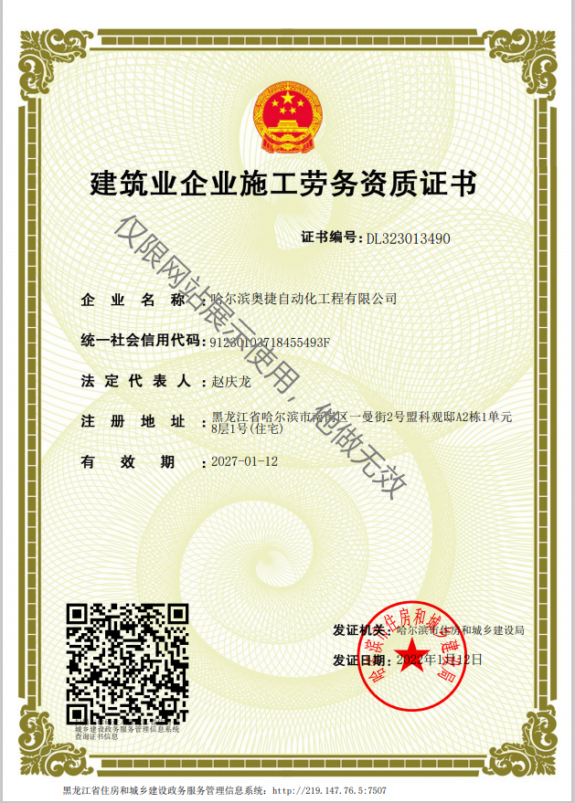 建筑業企業施工勞務資質證書